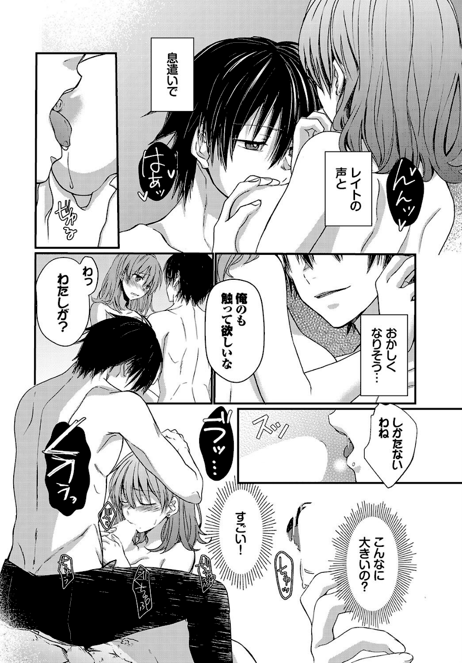 攻めキュン・エクスタシー  エロ画像4