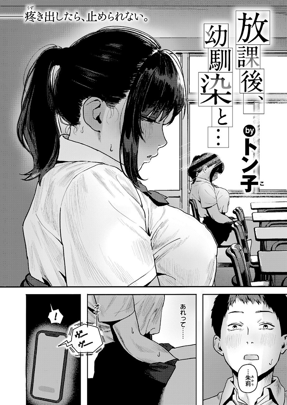 放課後、幼馴染と…  エロ画像5