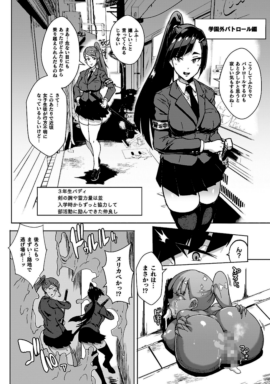 放課後エクソシズム〜退魔部敗北録〜 エロ画像12