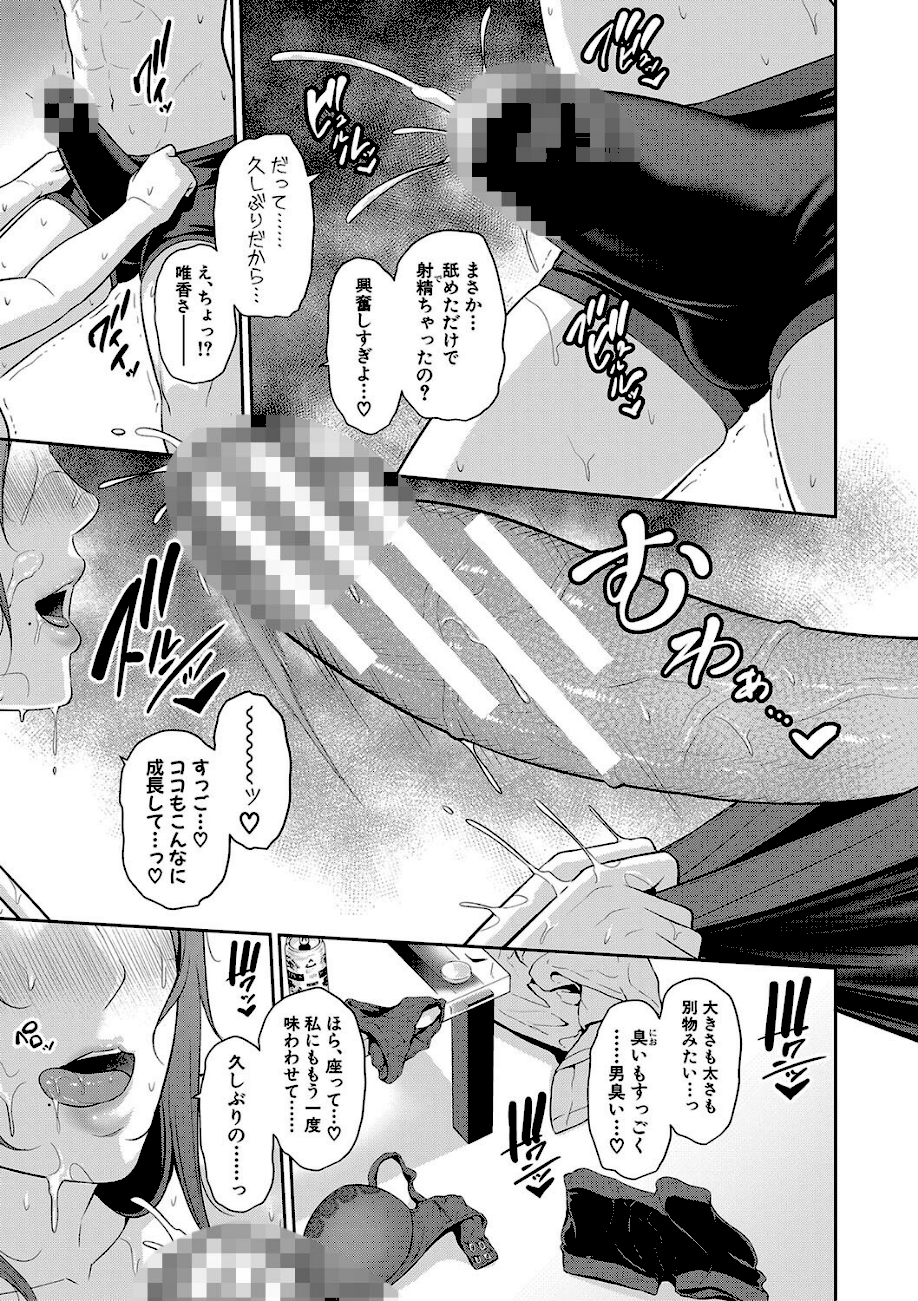 新・友達の母親（下）【電子版特典付き】  エロ画像11