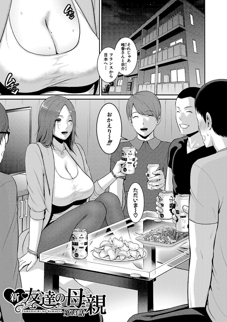 新・友達の母親（下）【電子版特典付き】  エロ画像2