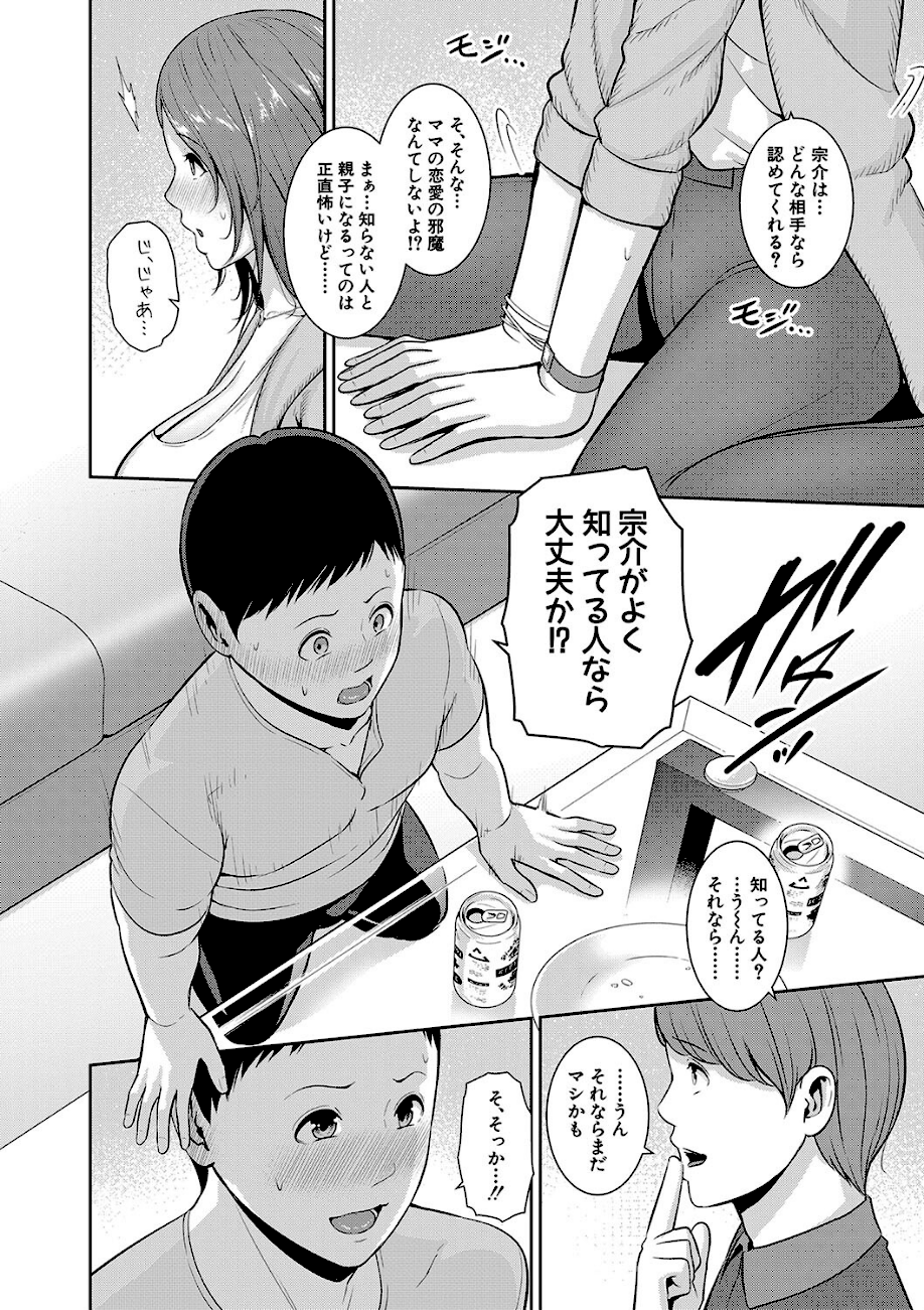 新・友達の母親（下）【電子版特典付き】  エロ画像5