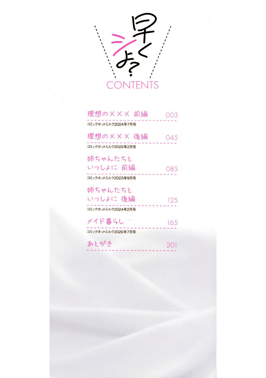 早くシよ？  エロ画像2