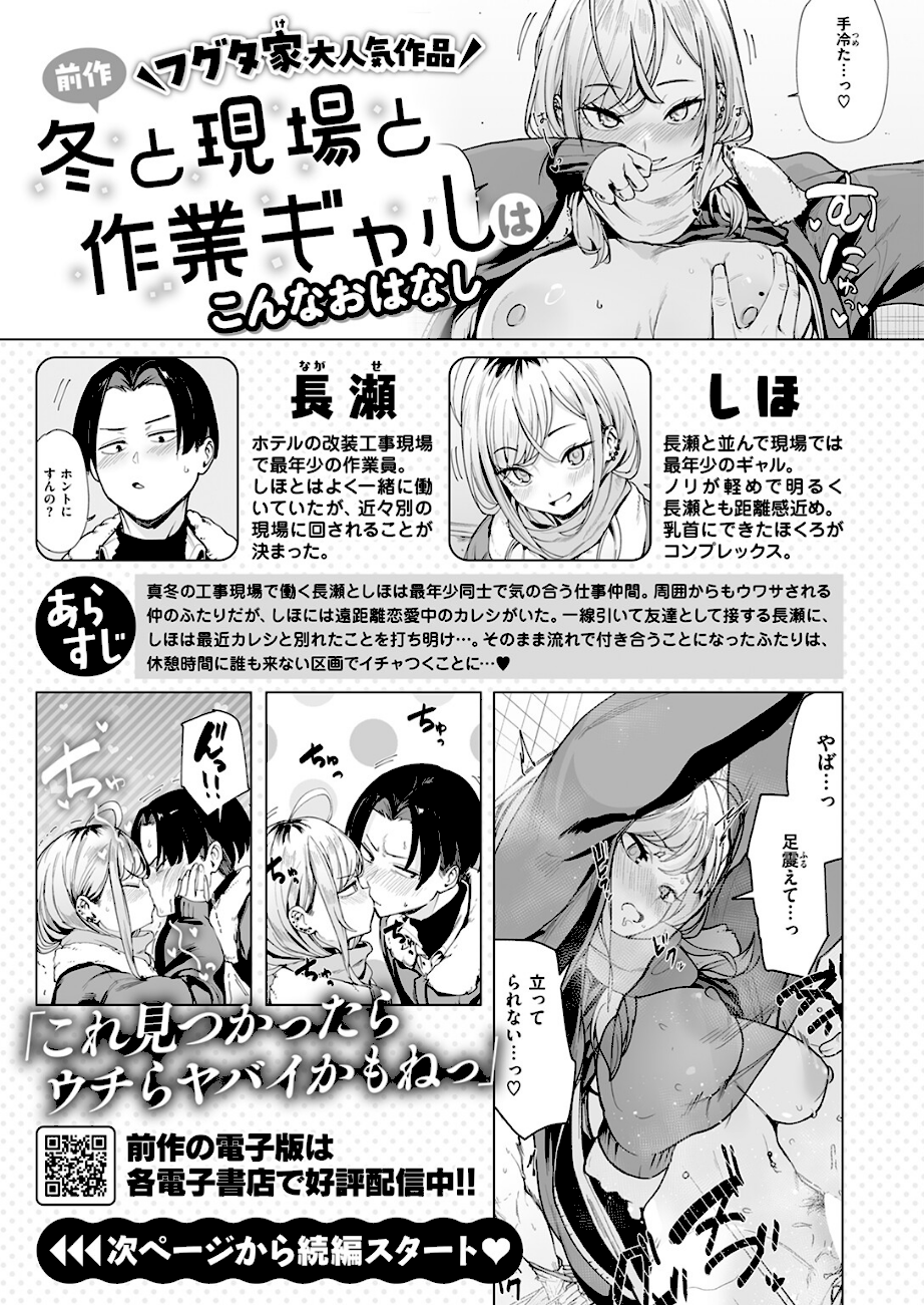 春と現場と解体ギャル  エロ画像2