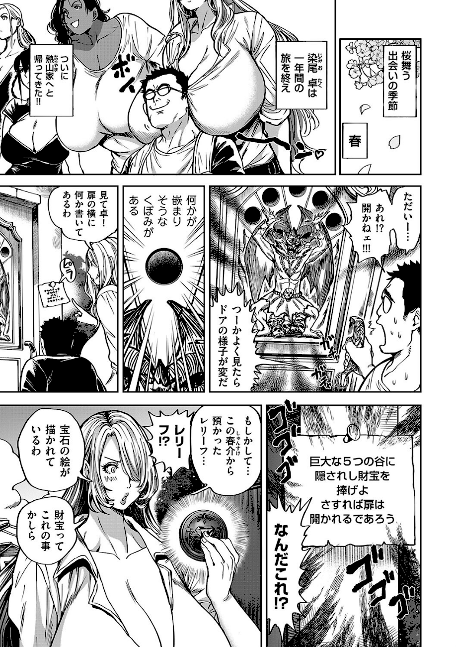 春夏秋冬ハーレム天国 第15話 世界を揉んだ男  エロ画像1