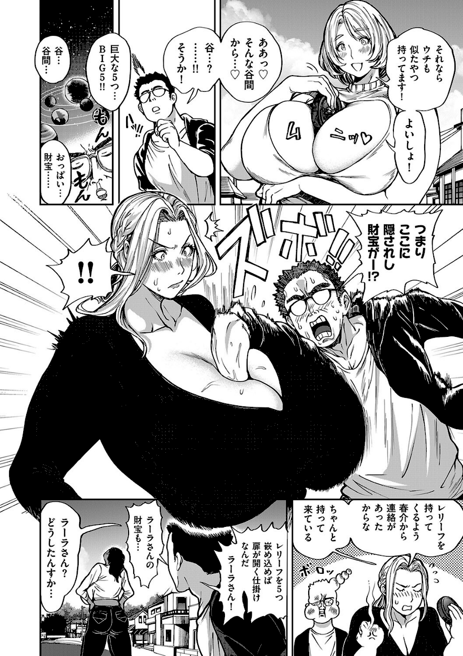 春夏秋冬ハーレム天国 第15話 世界を揉んだ男  エロ画像2