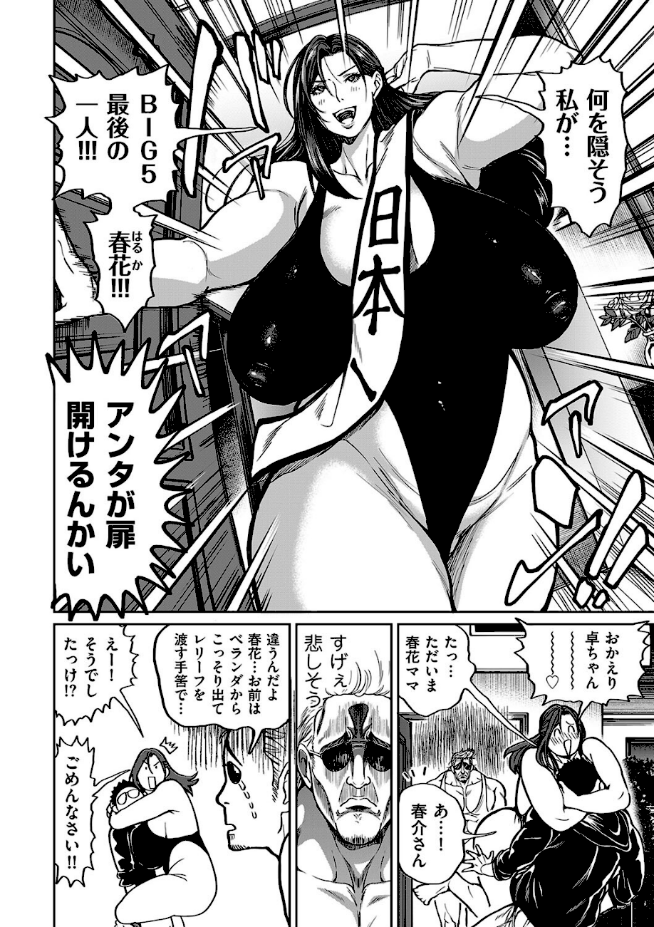 春夏秋冬ハーレム天国 第15話 世界を揉んだ男  エロ画像3