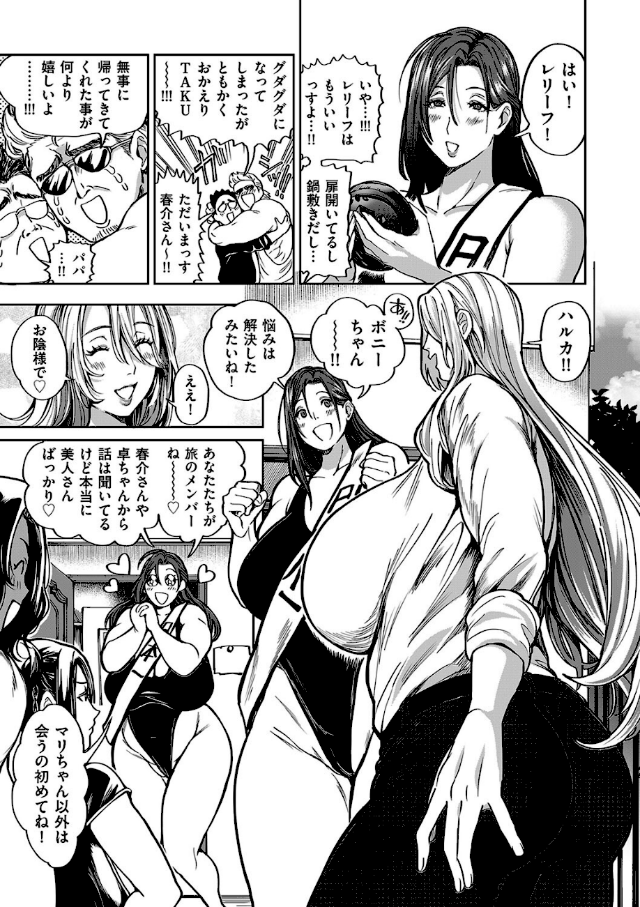 春夏秋冬ハーレム天国 第15話 世界を揉んだ男  エロ画像3