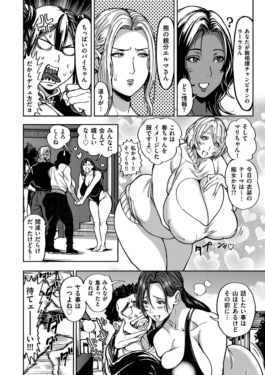 春夏秋冬ハーレム天国 第15話 世界を揉んだ男  エロ画像4