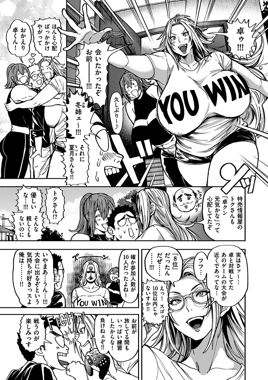 春夏秋冬ハーレム天国 第15話 世界を揉んだ男  エロ画像4