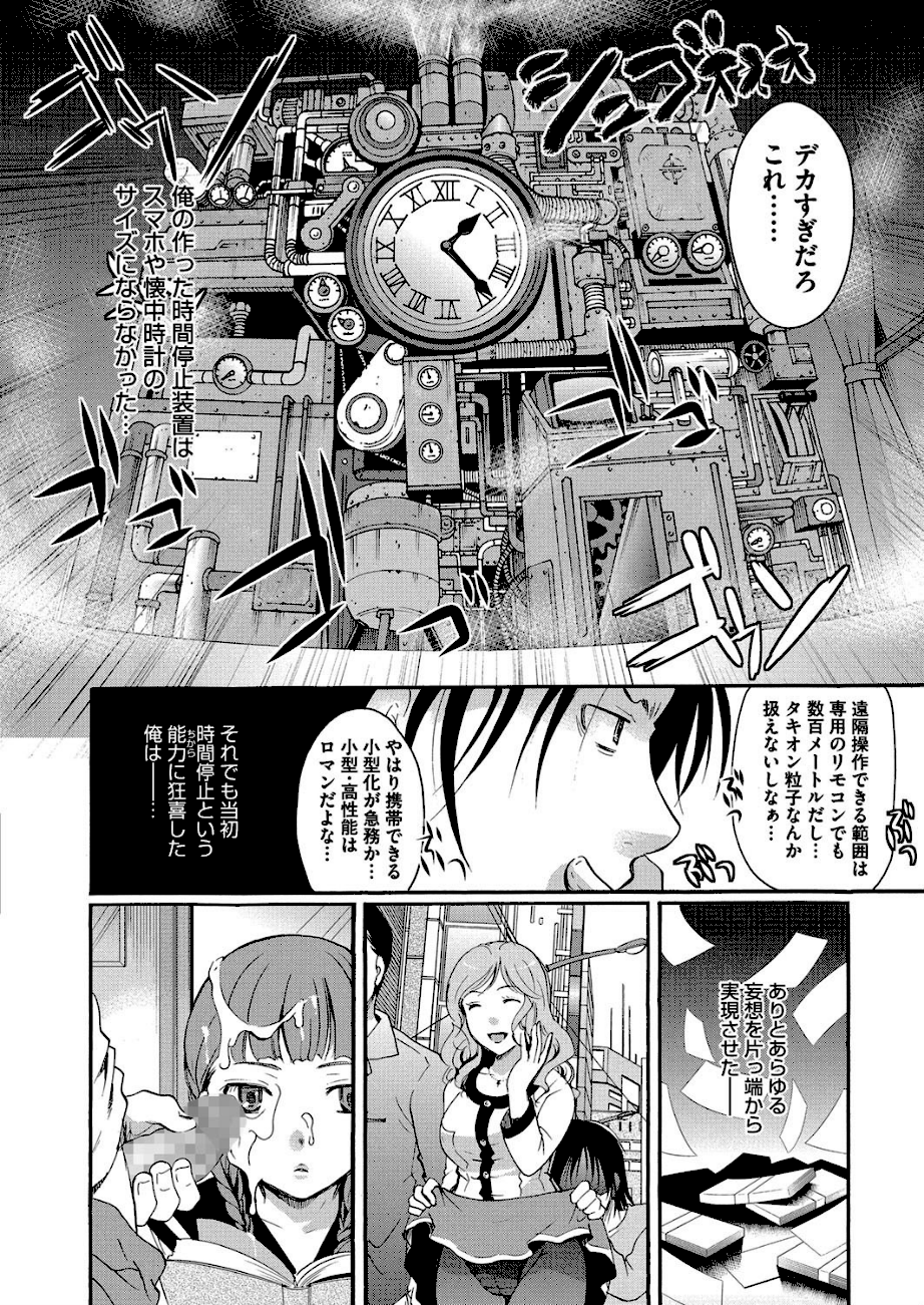 時間停止の過ごし方 エロ画像3