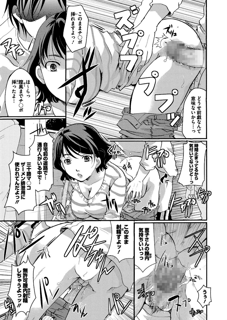 時間停止の過ごし方 エロ画像4