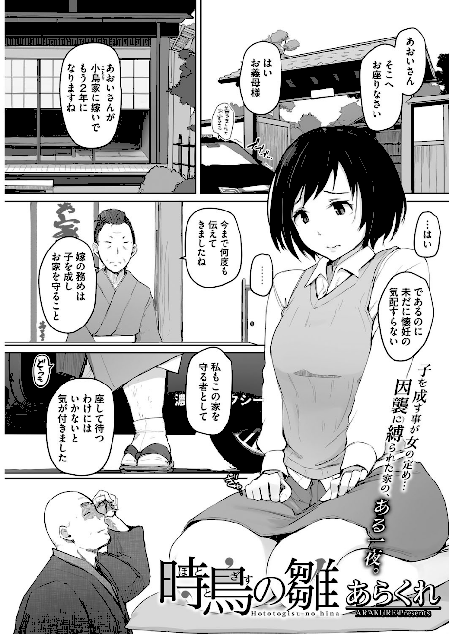 時鳥の雛  エロ画像1