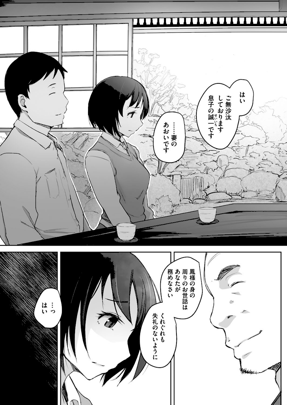 時鳥の雛  エロ画像2