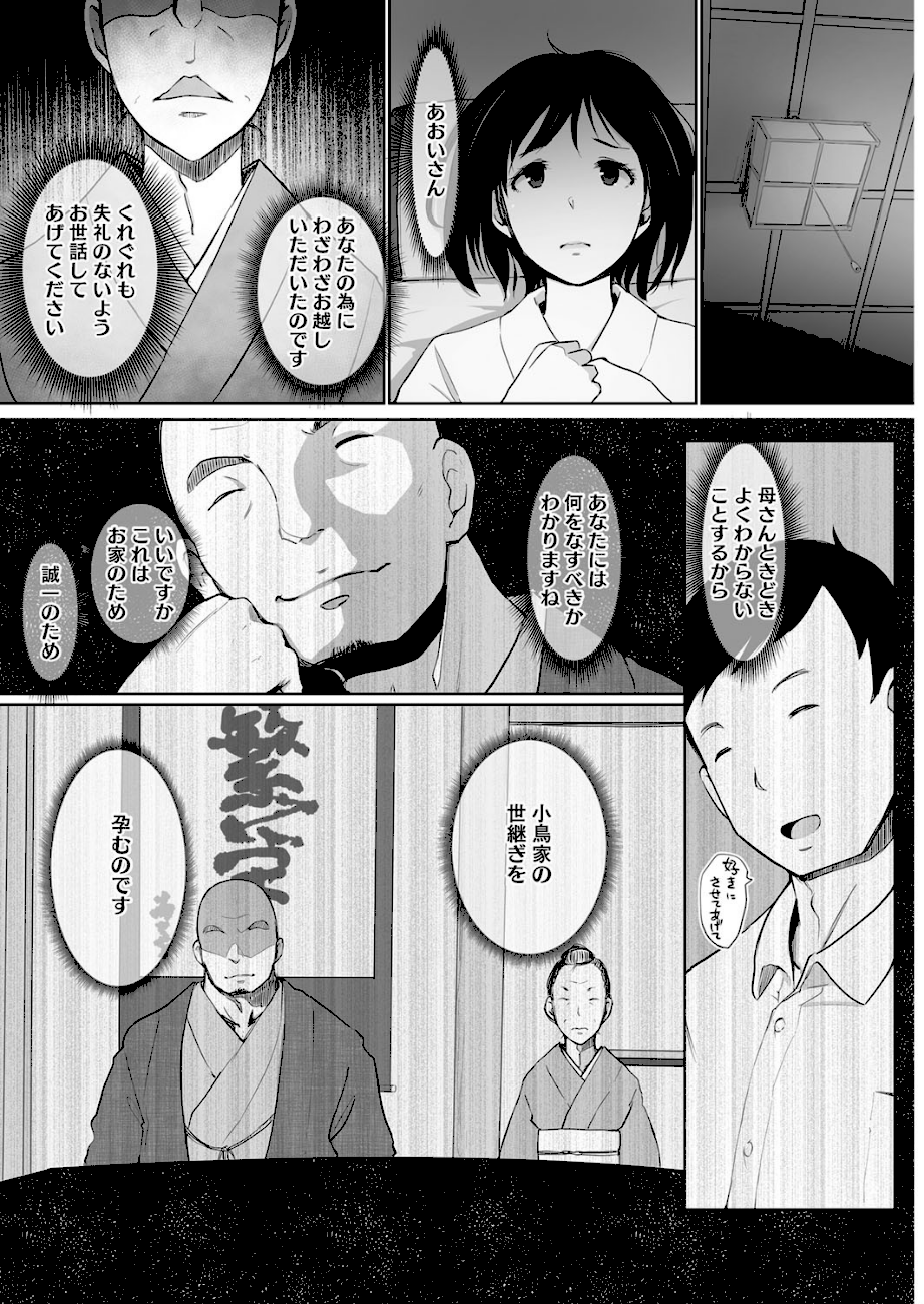 時鳥の雛  エロ画像3