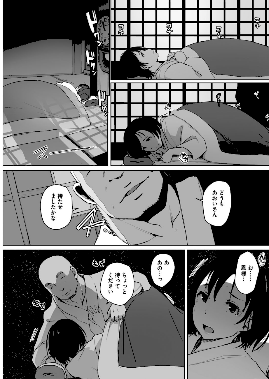 時鳥の雛  エロ画像3