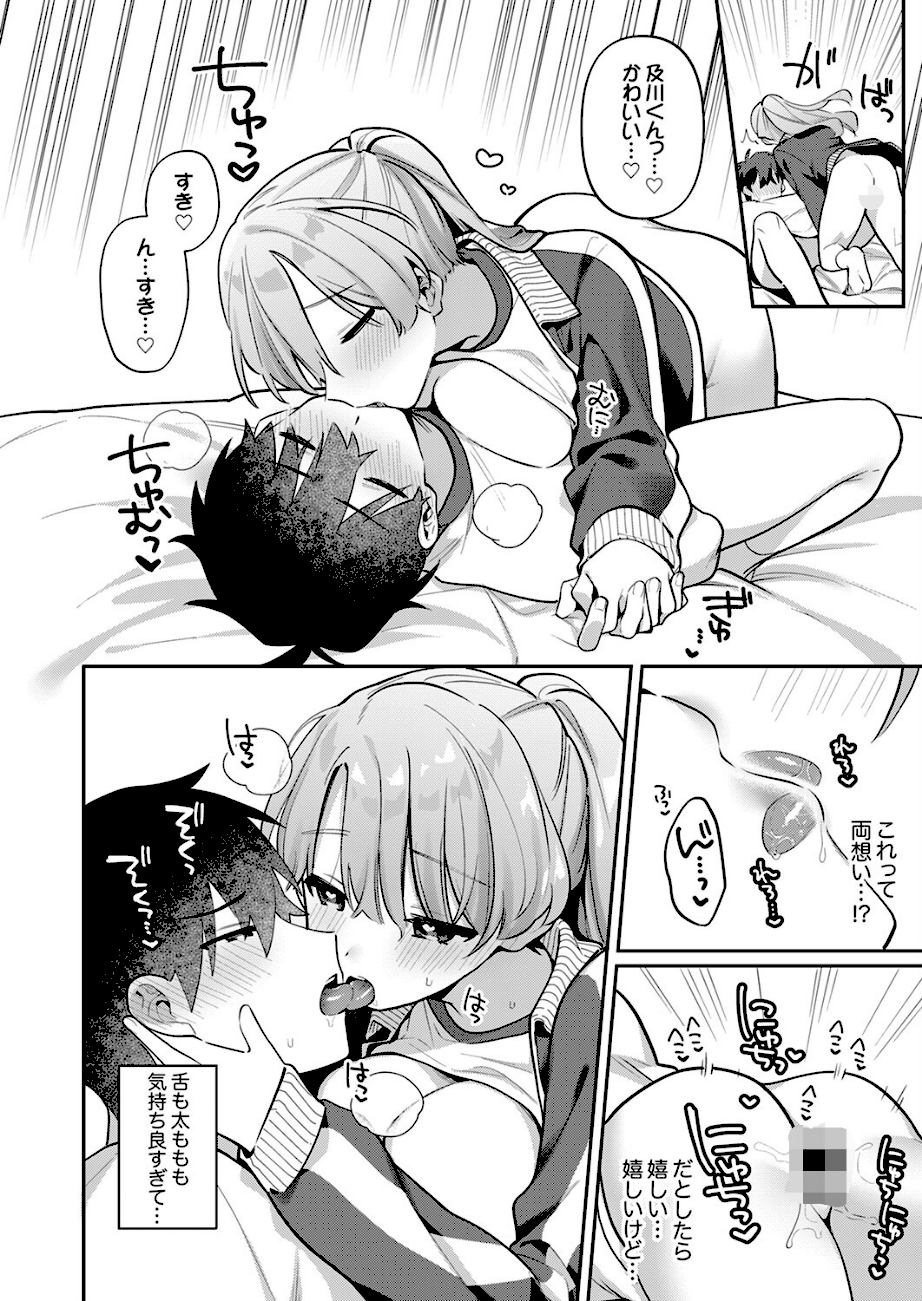 最後までシたいな【デジタル特装版】【FANZA限定版】  エロ画像11