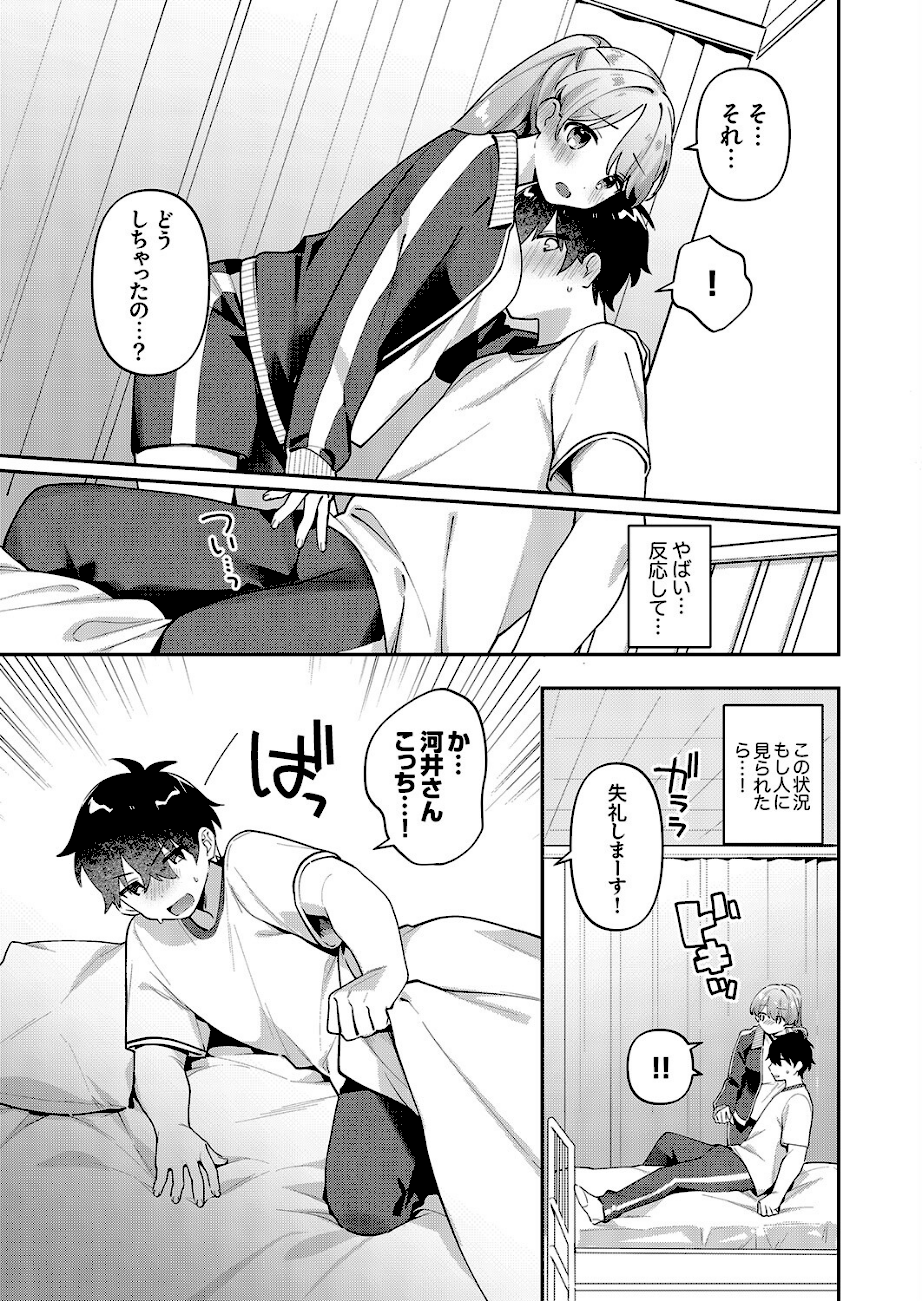 最後までシたいな【デジタル特装版】【FANZA限定版】  エロ画像5