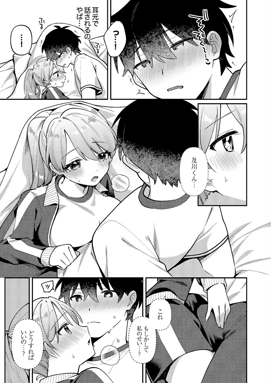 最後までシたいな【デジタル特装版】【FANZA限定版】  エロ画像6