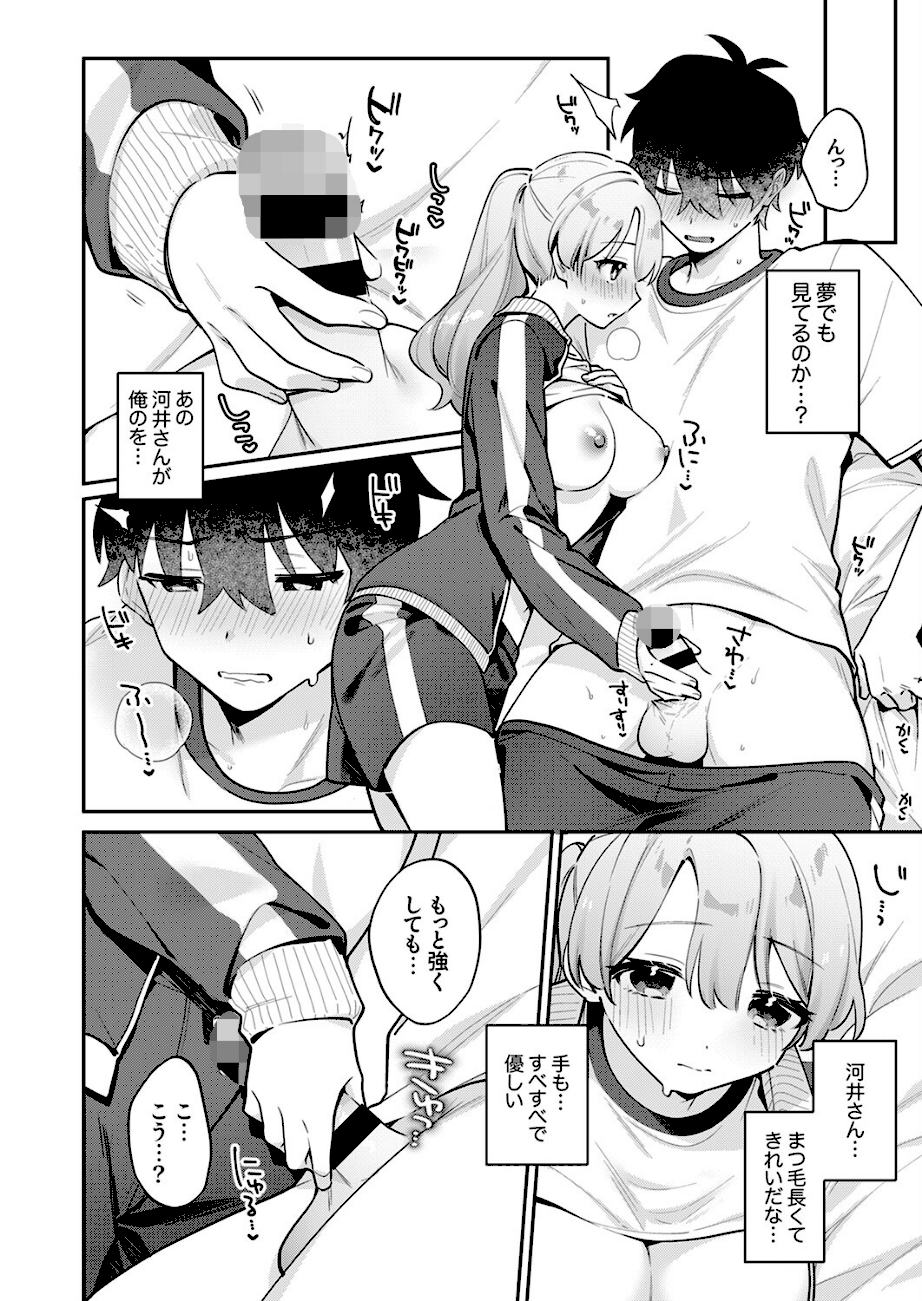 最後までシたいな【デジタル特装版】【FANZA限定版】  エロ画像7