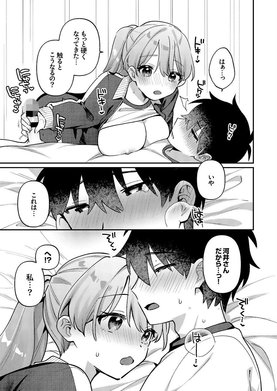 最後までシたいな【デジタル特装版】【FANZA限定版】  エロ画像7