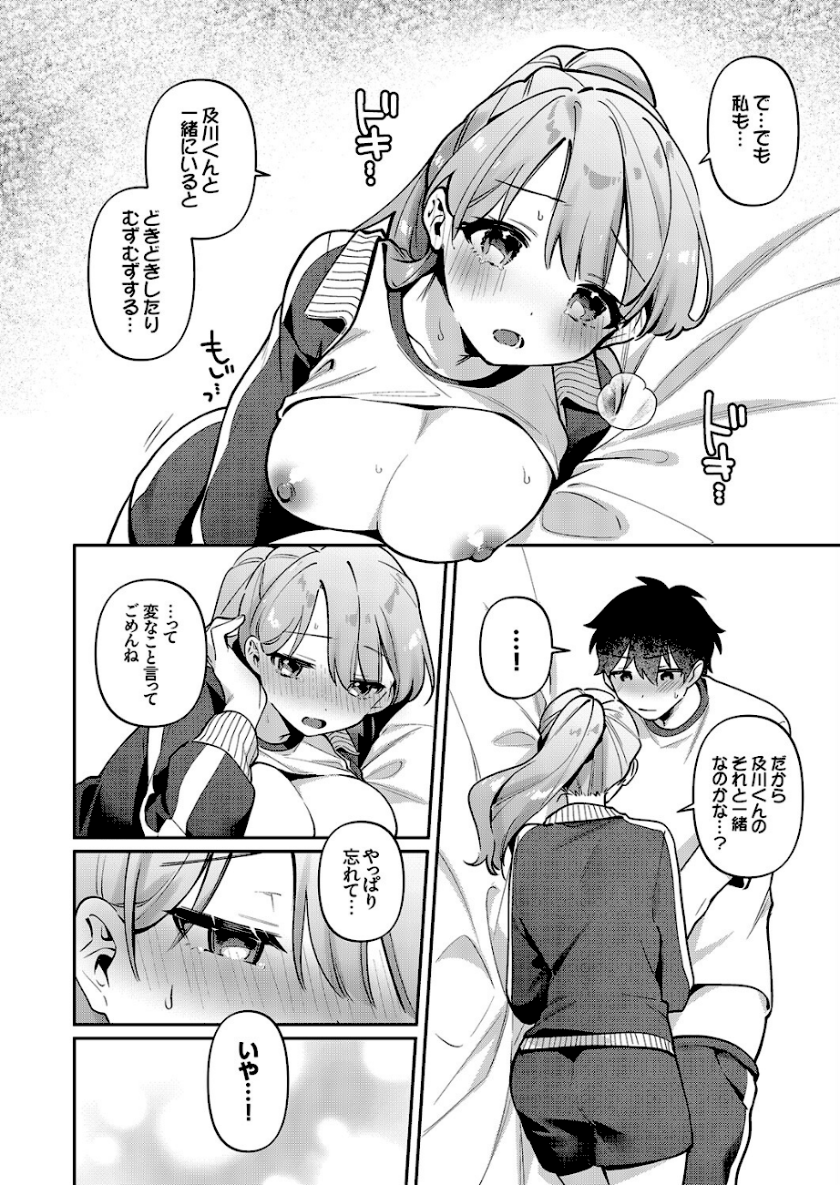 最後までシたいな【デジタル特装版】【FANZA限定版】  エロ画像8