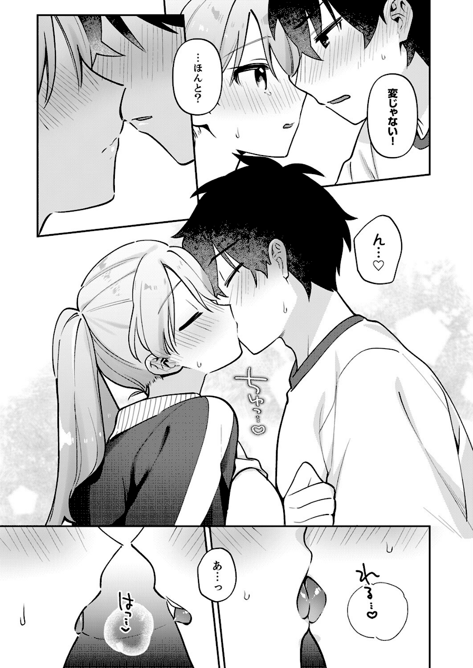 最後までシたいな【デジタル特装版】【FANZA限定版】  エロ画像8