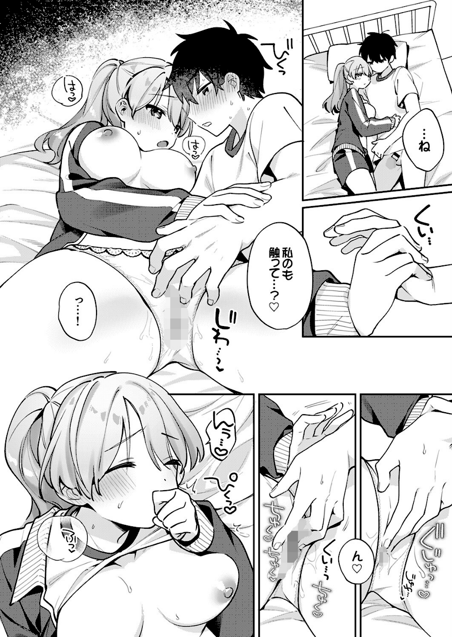 最後までシたいな【デジタル特装版】【FANZA限定版】  エロ画像9