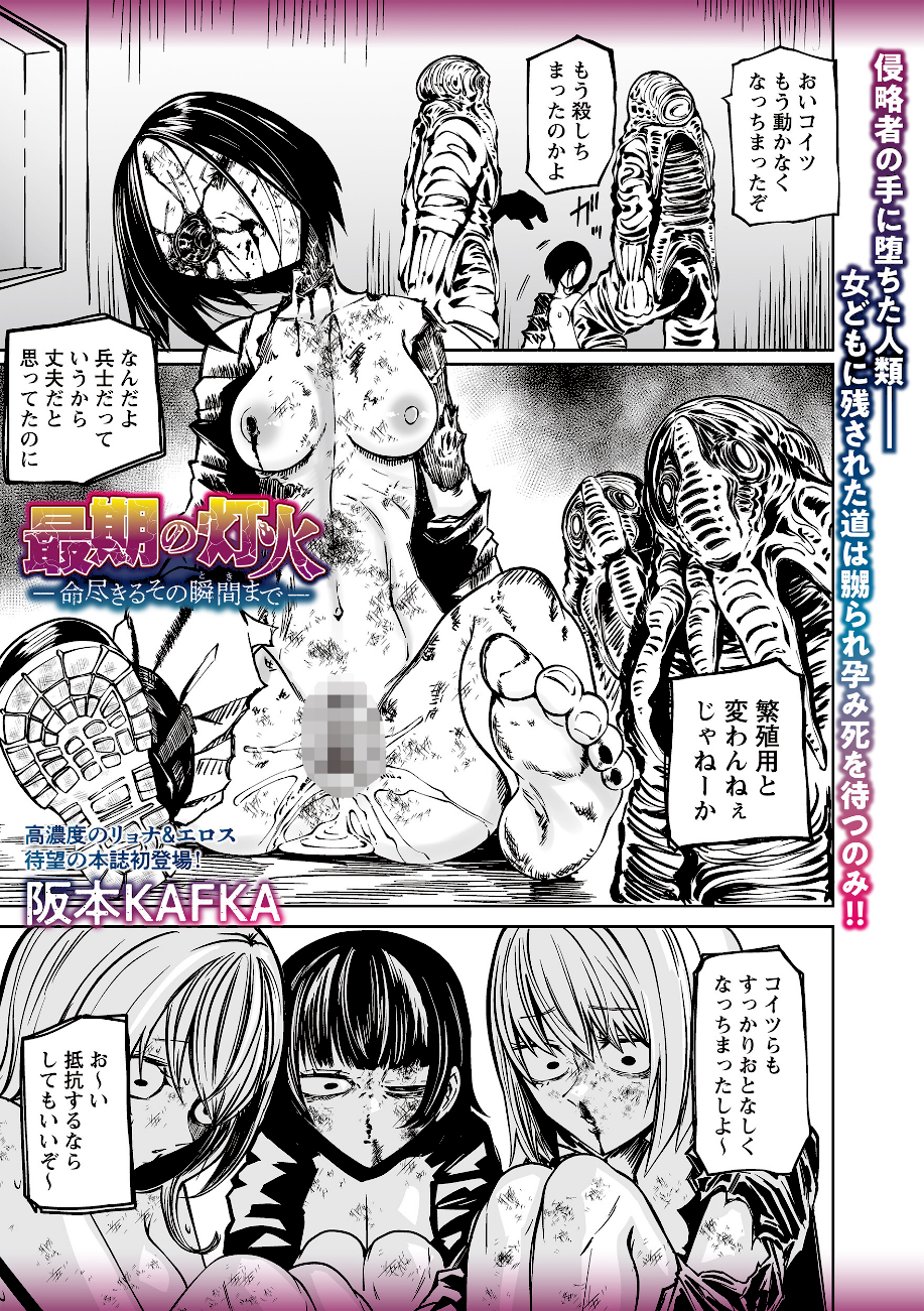 最期の灯火―命尽きるその瞬間まで―  エロ画像1