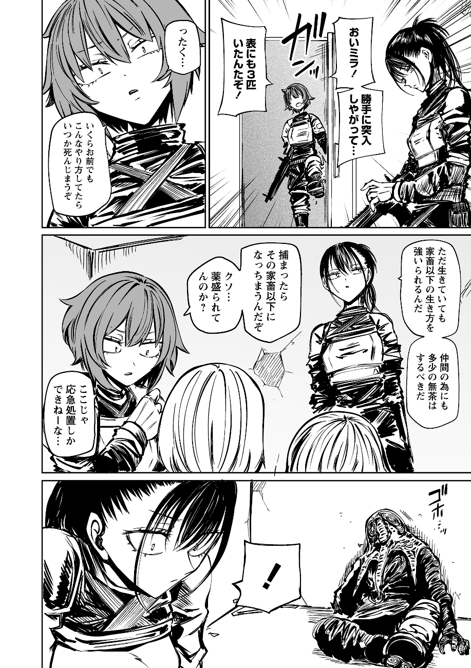 最期の灯火―命尽きるその瞬間まで―  エロ画像3