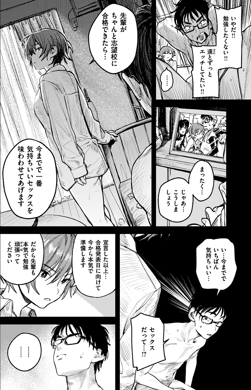 最高のセックスのつくり方 エロ画像3