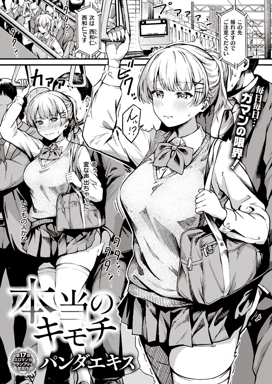 本当のキモチ  エロ画像1