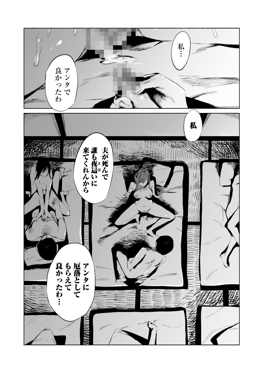 村のならわし【電子単行本】【デジタル特装版】  エロ画像13
