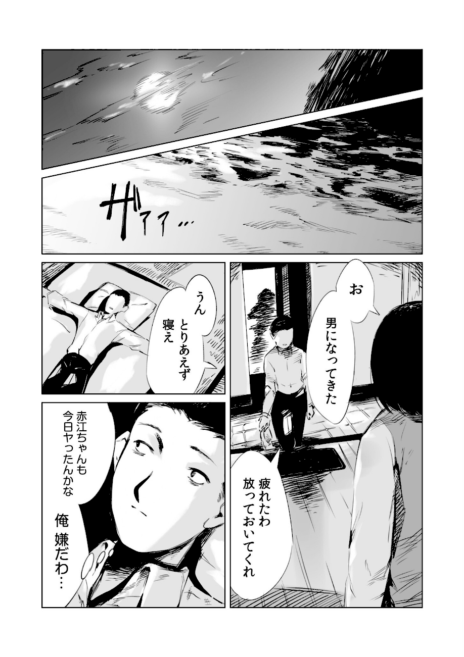 村のならわし【電子単行本】【デジタル特装版】  エロ画像13