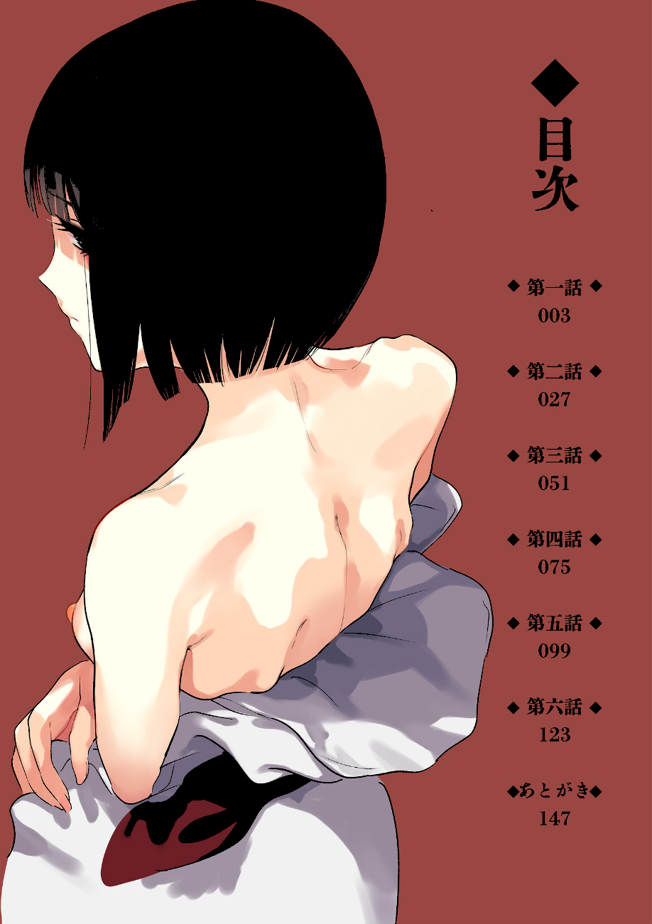 村のならわし【電子単行本】【デジタル特装版】  エロ画像2