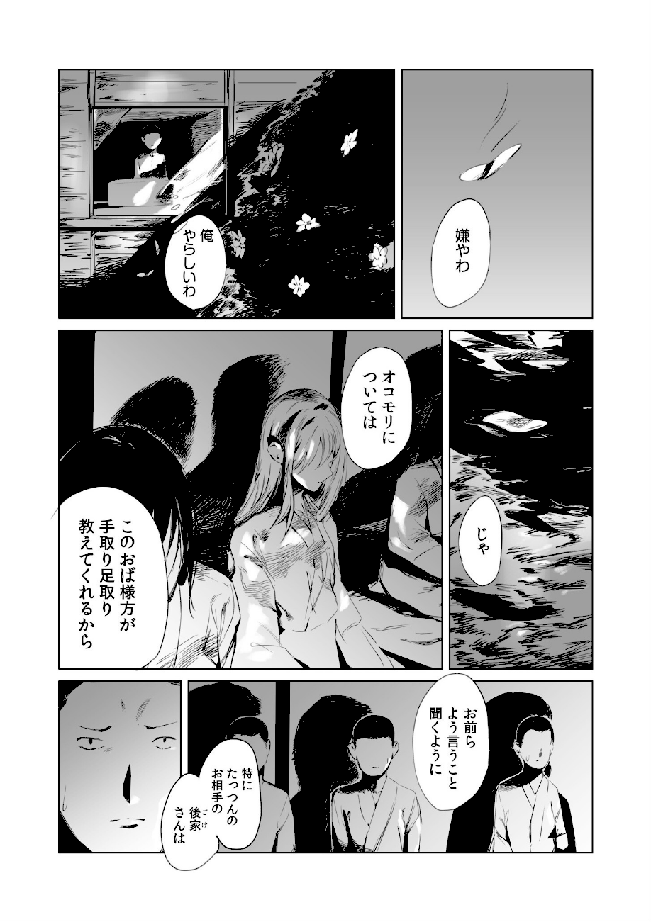 村のならわし【電子単行本】【デジタル特装版】  エロ画像7