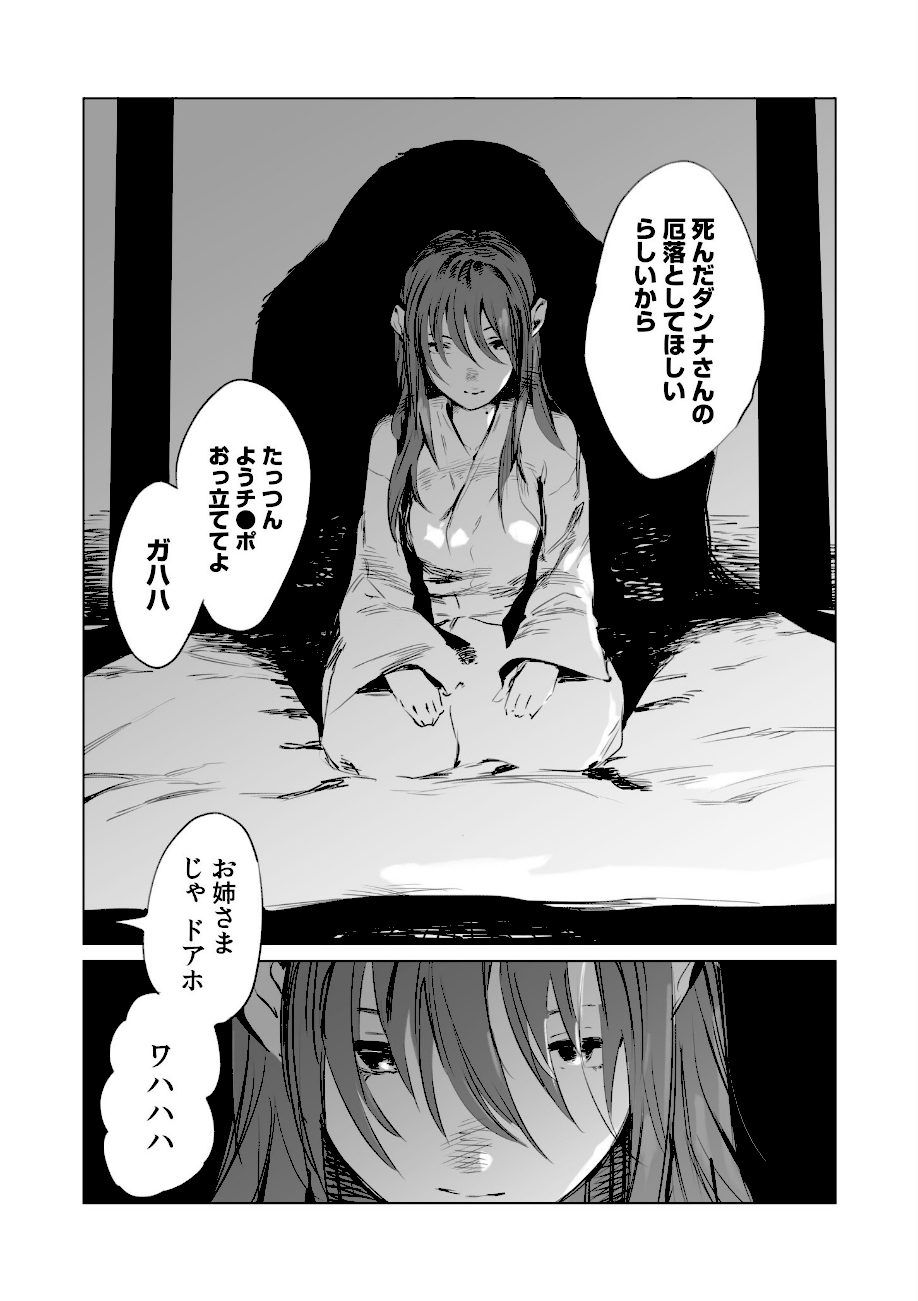 村のならわし【電子単行本】【デジタル特装版】  エロ画像8