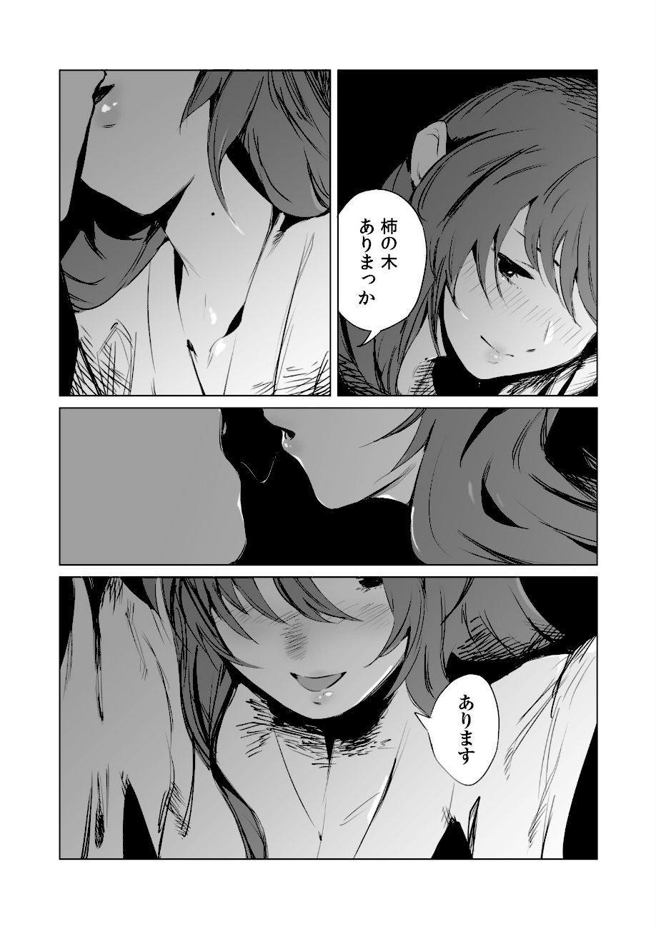 村のならわし【電子単行本】【デジタル特装版】  エロ画像9