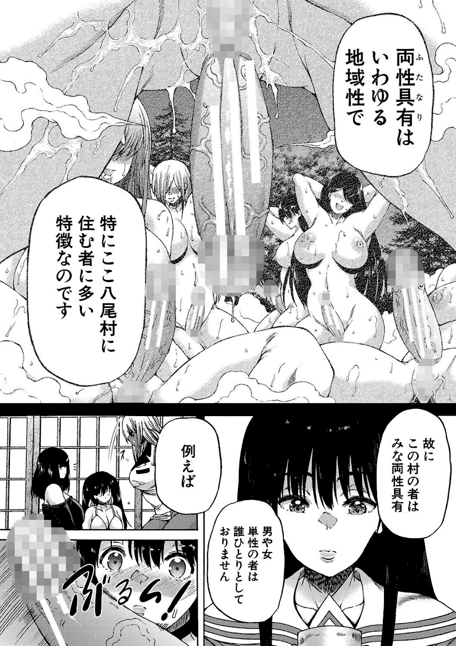 村は、ふたなりハーレム【1話立ち読み付き】  エロ画像13