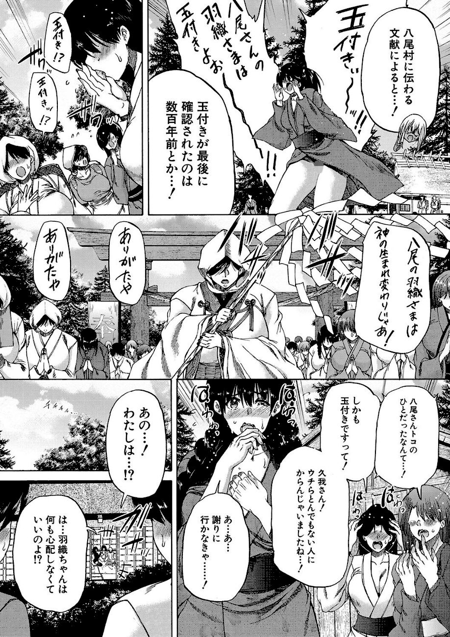 村は、ふたなりハーレム【1話立ち読み付き】  エロ画像15