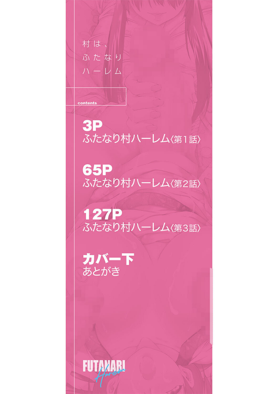 村は、ふたなりハーレム【1話立ち読み付き】  エロ画像2