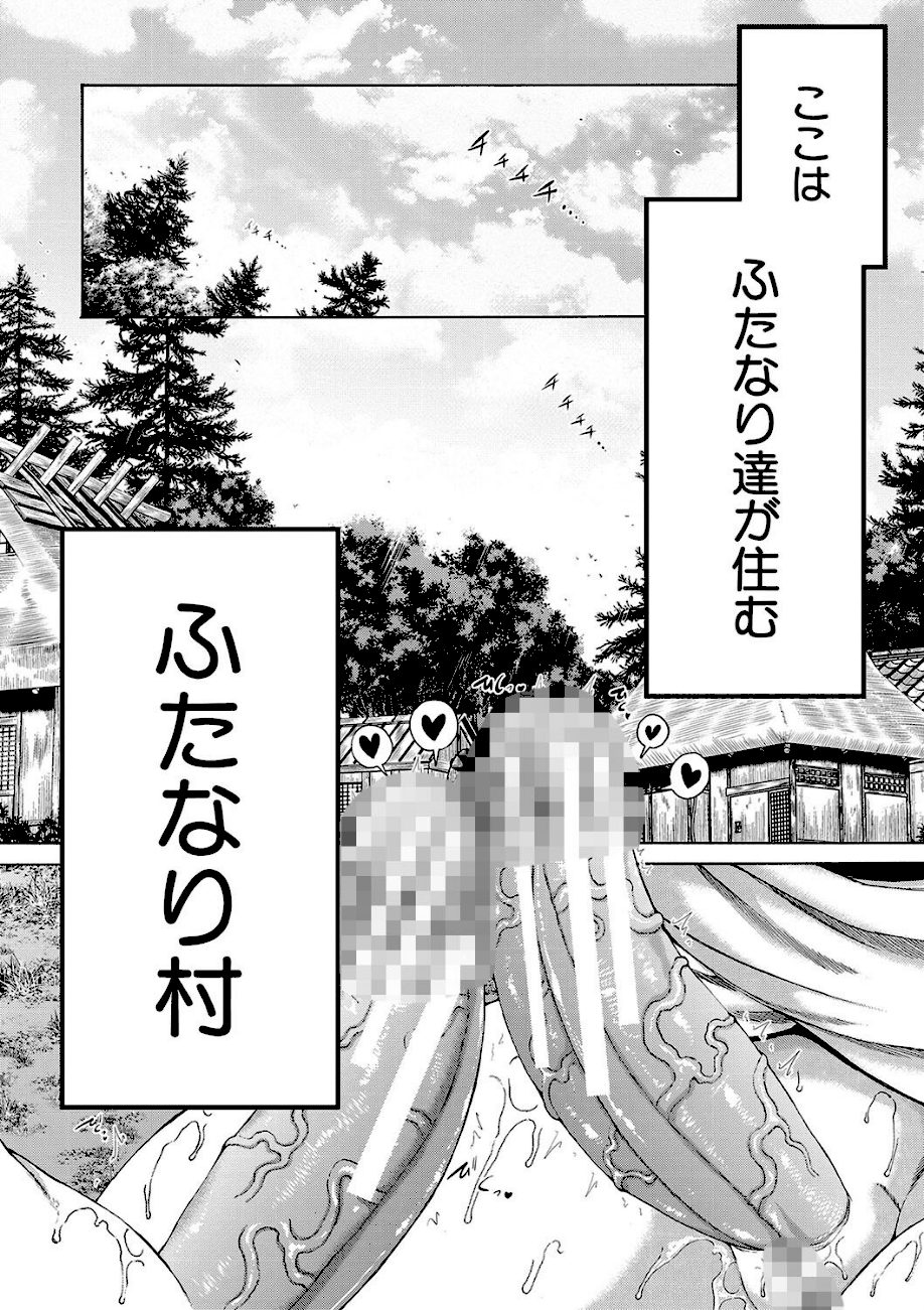 村は、ふたなりハーレム【1話立ち読み付き】  エロ画像2