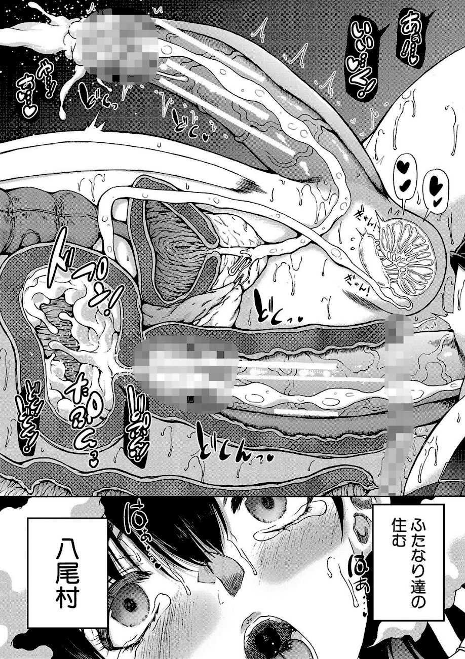 村は、ふたなりハーレム【1話立ち読み付き】  エロ画像31