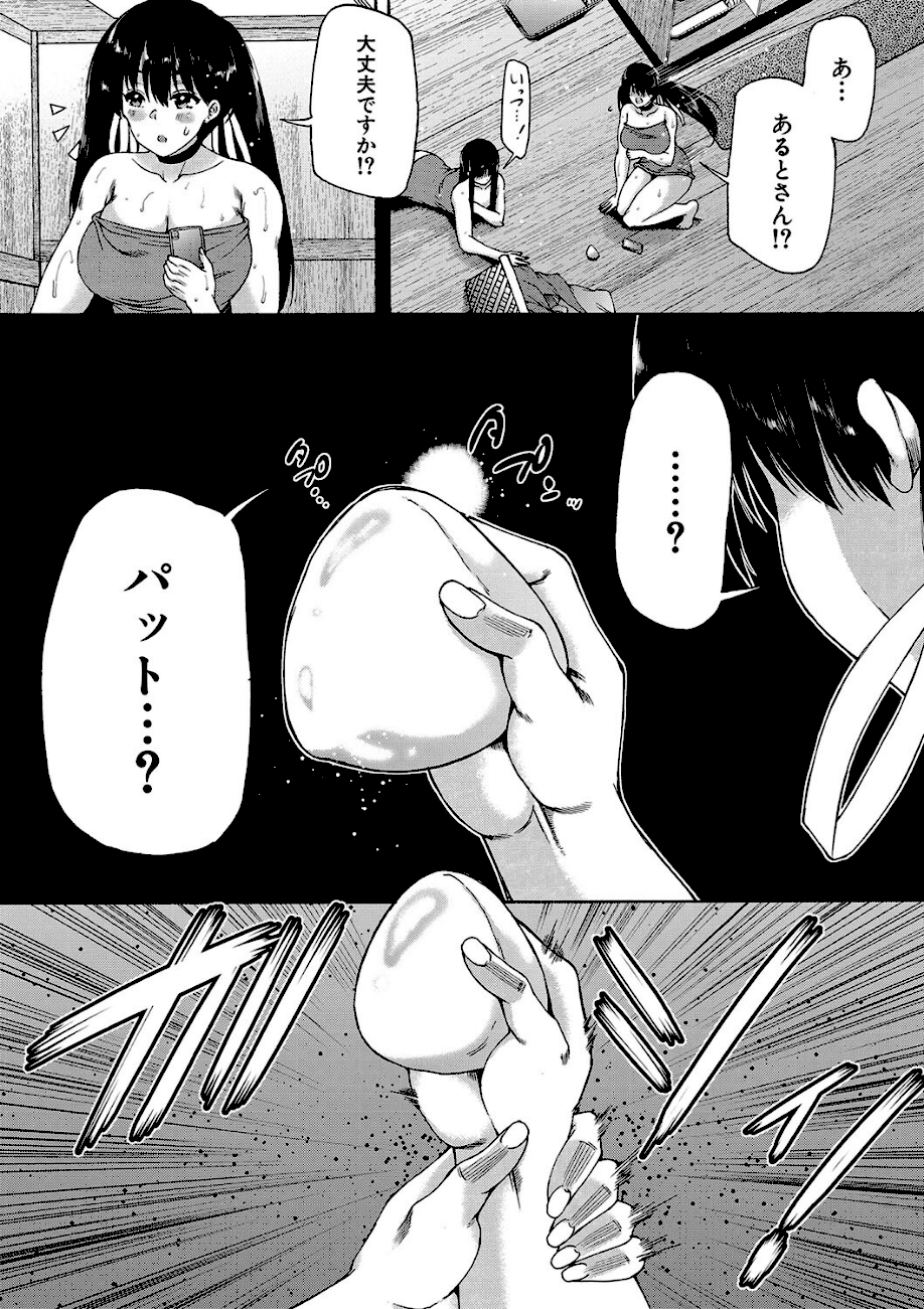 村は、ふたなりハーレム【1話立ち読み付き】  エロ画像32