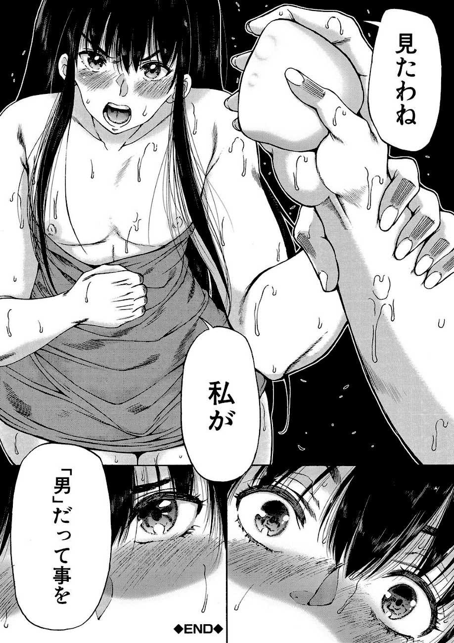 村は、ふたなりハーレム【1話立ち読み付き】  エロ画像33