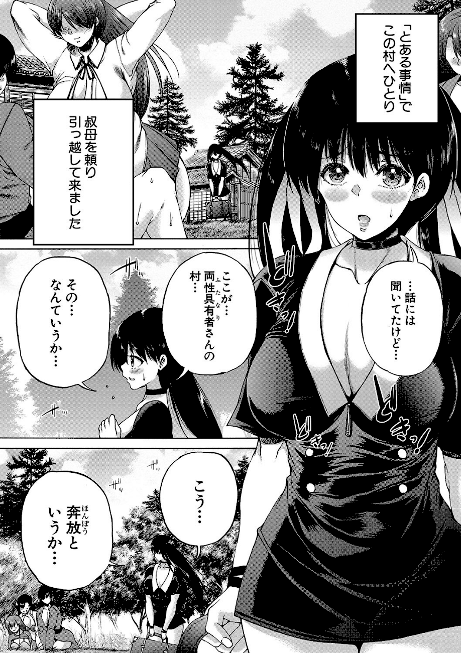 村は、ふたなりハーレム【1話立ち読み付き】  エロ画像4