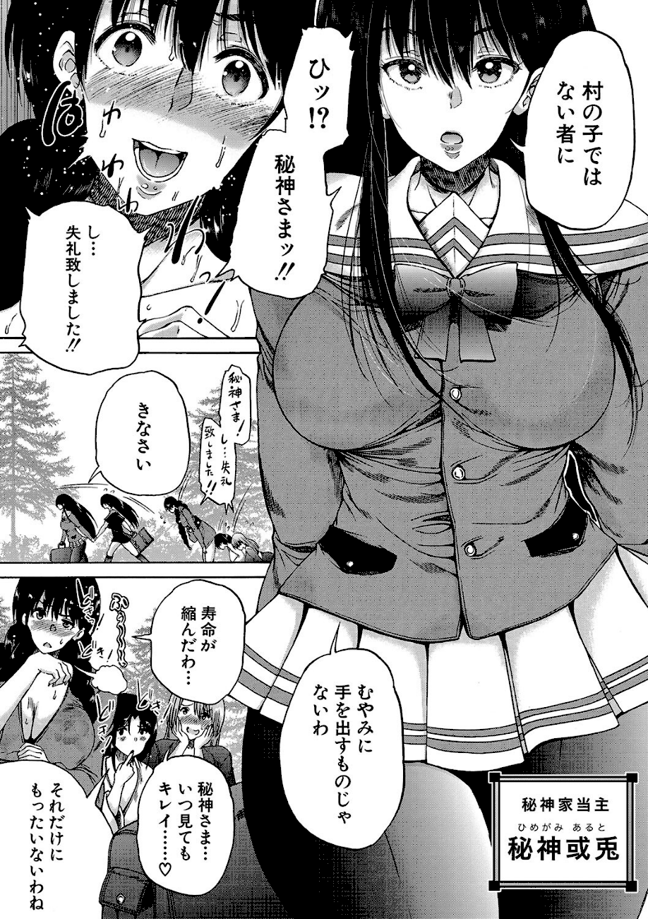 村は、ふたなりハーレム【1話立ち読み付き】  エロ画像7