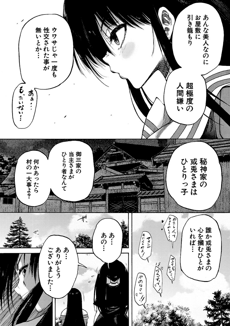 村は、ふたなりハーレム【1話立ち読み付き】  エロ画像7