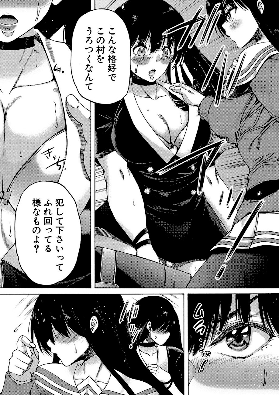 村は、ふたなりハーレム【1話立ち読み付き】  エロ画像8