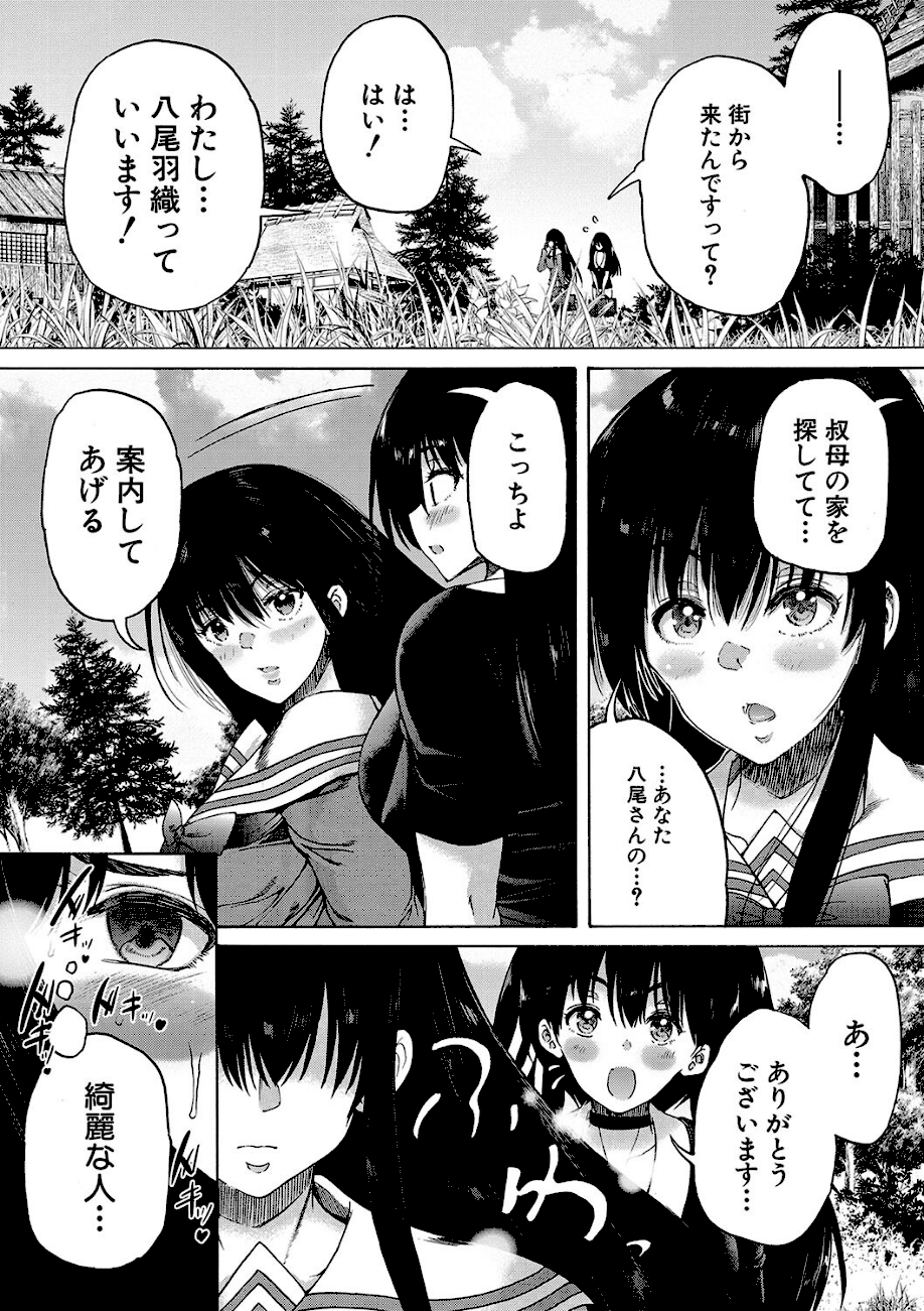 村は、ふたなりハーレム【1話立ち読み付き】  エロ画像8